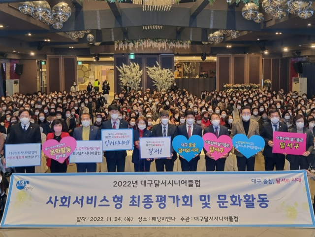 대구달서시니어클럽(관장 변지호)은 지난 24일 공공 일자리 참여 어르신 450명을 대상으로 2022년 최종평가회 및 문화활동을 실시했다. 대구달서시니어클럽 제공