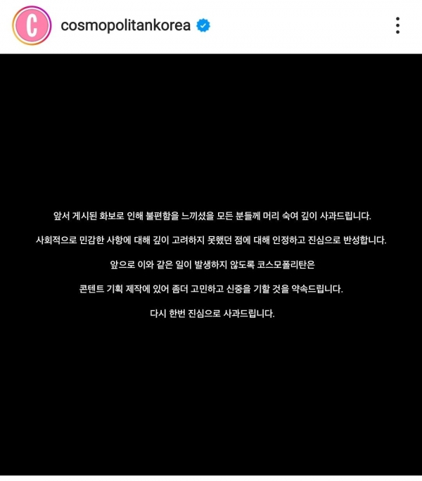 패션 잡지사 코스모폴리탄이 공개한 신발 화보가 적절하지 않은 사진 구도, 촬영 배경 등으로 