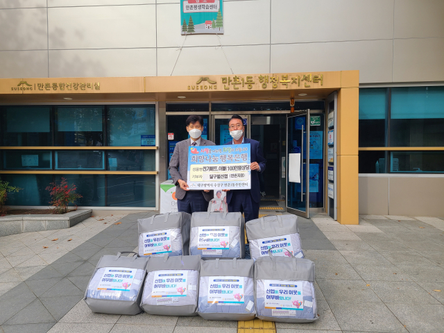 달구벌신용협동조합은 지난 24일 대구 수성구 만촌1동 행복복지센터에 전기장판, 이불 등 난방용품을 전달했다.