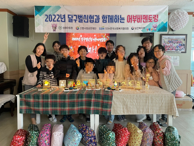 달구벌신협이 아동양육시설과 함께 실시한 