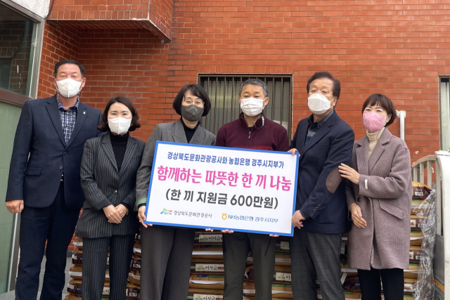 경상북도문화관광공사와 농협은행 경주시지부는 24일 경주지역 무료급식소인 이웃집·성림에 600만원 상당의 쌀 2t과 온누리상품권을 전달했다.