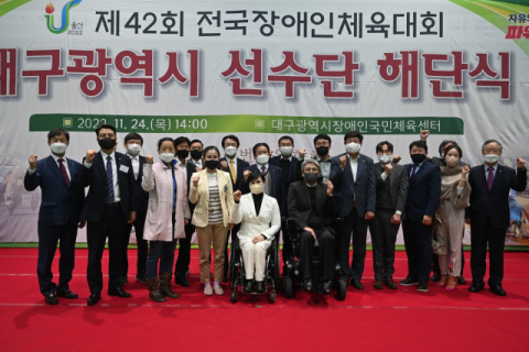 제42회 전국장애인체육대회 대구선수단 해단식 개최