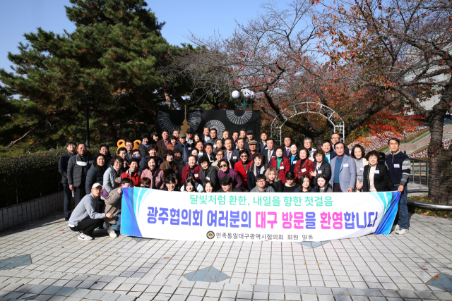 민족통일대구시협의회(회장 도재영)는 지난 26일 대구 83타워와 디아크에서 영·호남 대학생 교류 행사를 열었다. 민족통일대구시협의회 제공