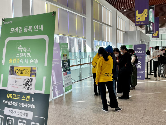 디아프는 올해 처음으로 지류 티켓을 없애고 입장권을 모바일 등록 방식으로 변경했다. 이연정 기자