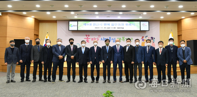 제4대 경산시 명예 읍‧면‧동장들이 위촉식을 마치고 조현일 시장 등과 기념사진을 촬영했다. 경산시 제공