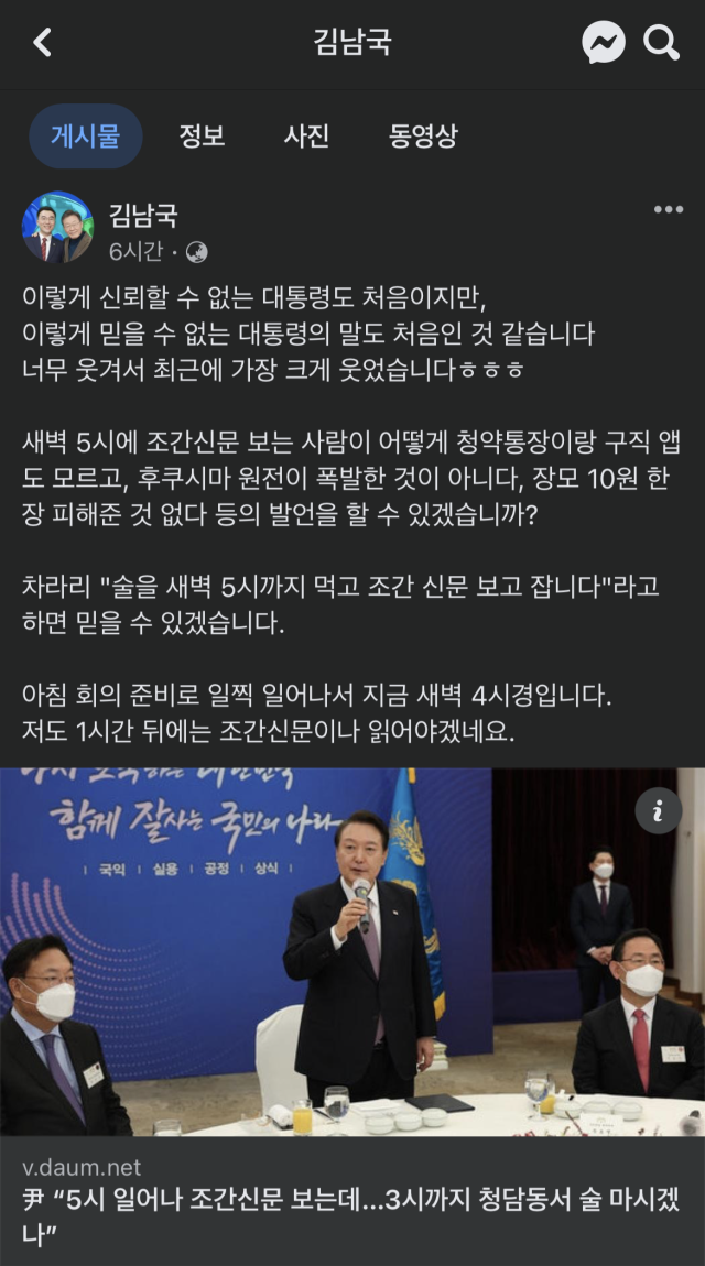 김남국 더불어민주당 의원은 윤석열 대통령의