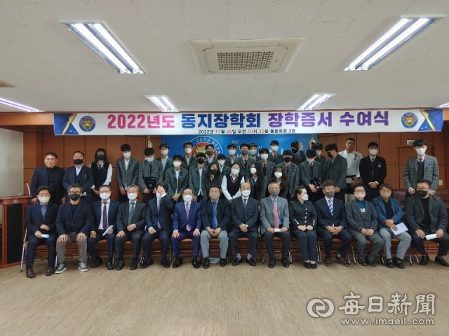 포항 동지장학회에서 장학금 전달식을 열고 성적우수자 등 지역 학생들에게 장학금 5천여만원을 전달했다. 동지장학회 제공