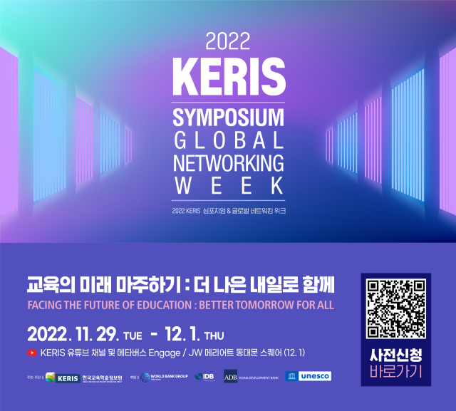 KERIS 제공