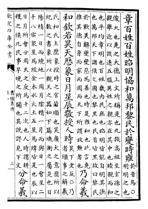 여민에 대한 채침의 주석이 보인다.