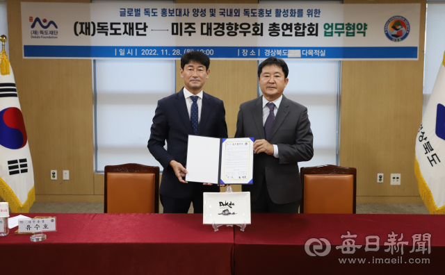 유수호(왼쪽) 독도재단 사무총장과 정영동 미주 대구경북향우회 총연합회장이 글로벌 독도 홍보를 위한 업무협약서를 나누고 있다. 독도재단 제공