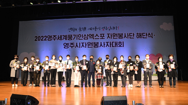 해단식에 참석한 엑스포 유공자들이 표창을 수상했다. 영주시 제공