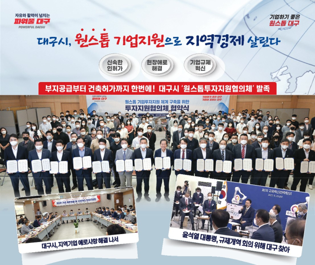 대구시는 동반성장위원회와 함께 지역 중소기업의 국내외 판로지원과 경제위기 극복을 위한