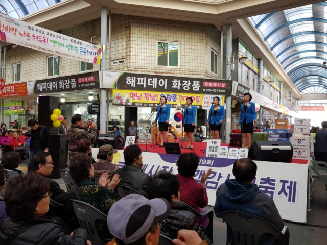 지난 2017년 경북 포항시 큰동해시장에서 상인회가 고객감사 대축제를 열고 있다. 포항시 제공