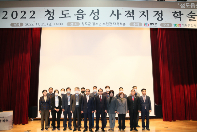 청도군은 지난 25일 청소년수련원 강당에서 지역주민 등 150여 명이 참석한 가운데 청도읍성 사적 지정을 위한 학술대회를 가졌다. 청도군 제공