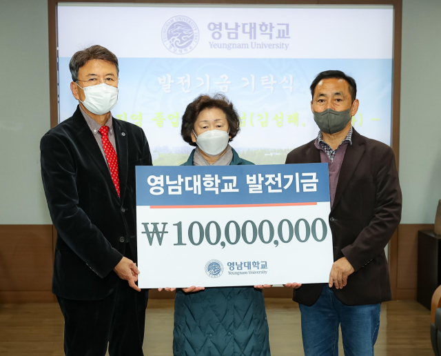 영남대 약학대학 동문인 故 김지영 씨의 부모가 모교 후배들을 위해 장학금 1억 원을 기탁했다. 왼쪽부터 최외출 총장, 박순자, 김성래 씨. 영남대 제공