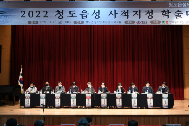 청도군은 지난 25일 청소년수련원 강당에서 지역주민 등 150여 명이 참석한 가운데 청도읍성 사적 지정을 위한 학술대회를 가졌다. 청도군 제공