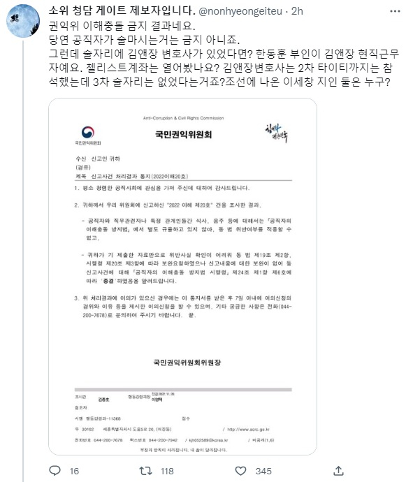 제보자 A씨 트위터 캡처