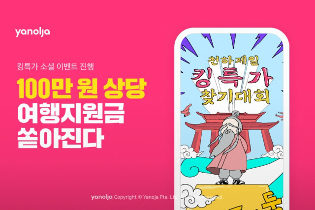 사진= 야놀자 제공