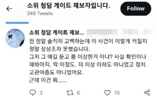 첼리스트 B씨는 전 남자친구인 A씨에게 7월 19일~20일 청담동 술집에서 한동훈 법무부 장관, 윤석열 대통령, 김앤장 법률사무소 변호사와 만났다고 말했다. 유튜브채널 