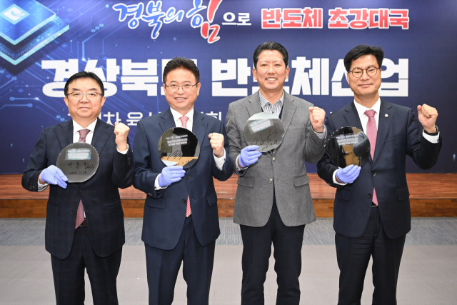 경북도·구미시, 반도체 관련 기업, 대학, 연구기관 등 관계자들이 