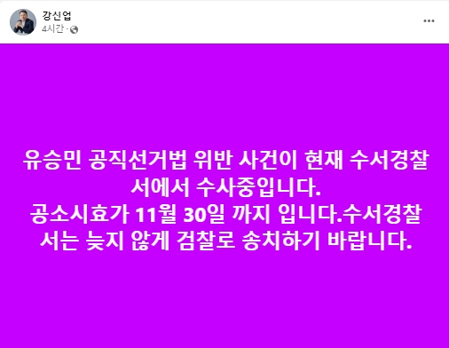 강신업 변호사 페이스북