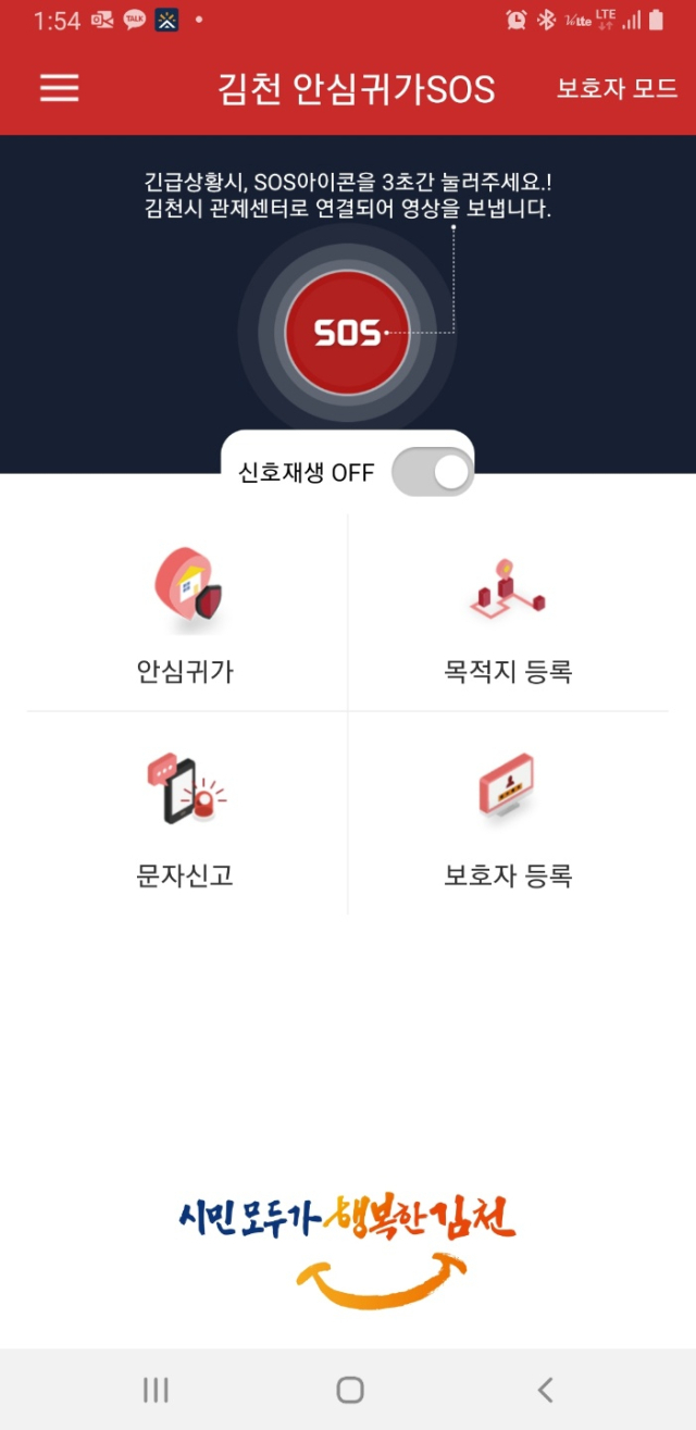 경북 김천시는 오는 12월부터 경북도내 최초로 스마트폰 앱을 활용한 