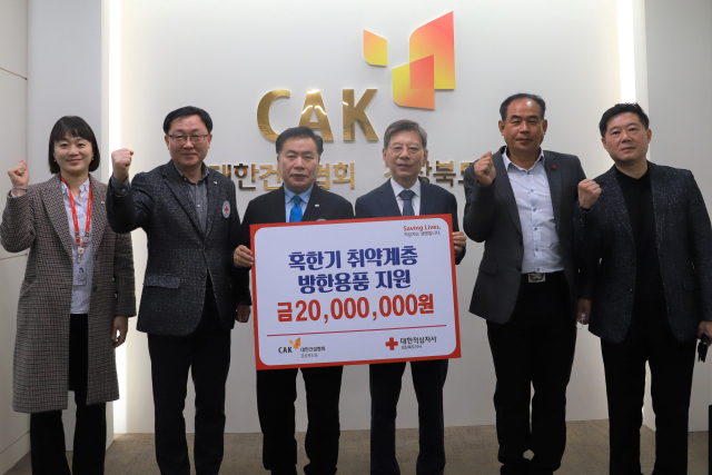 대한건설협회 경상북도회(회장 배인호)는 29일 대한적십자사 경북지사(회장 김재왕)에 혹한기 재난취약계층을 위한 성금 2천만원을 기부했다. 성금 전달식에 참석한 배인호(왼쪽 네 번째) 대한건설협회 경북도회 회장과 김도현(왼쪽 세 번째) 경북적십자사 부회장. 대한적십자사 경북지사 제공