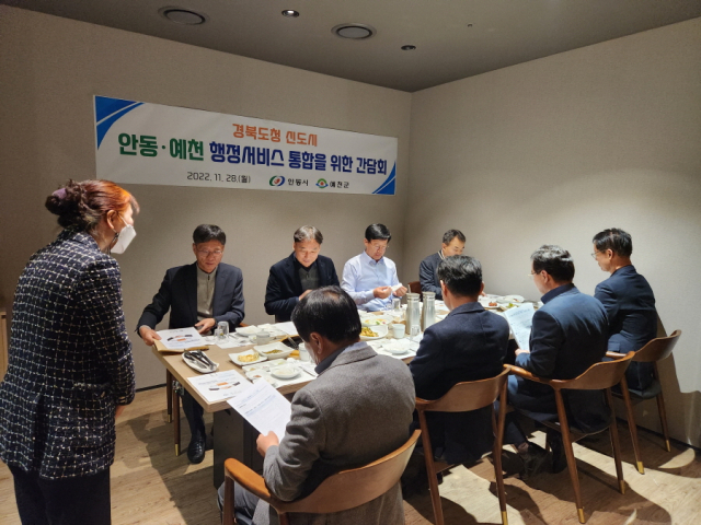 전재업 예천부군수, 이상학 안동부시장과 양 지자체 행정지원실장, 기획감사(예산)실장 등 8명이 경북도청 신도시의 행정구역 이원화로 겪는 불편을 해소하기 위한 간담회를 가졌다.