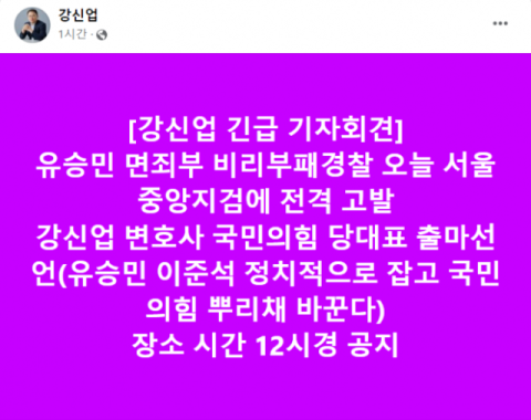 강신업 변호사 페이스북
