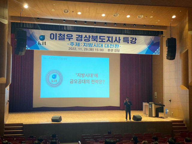 이철우 경북도지사가 29일 금오공과대학교에서 대학 구성원들을 대상으로 