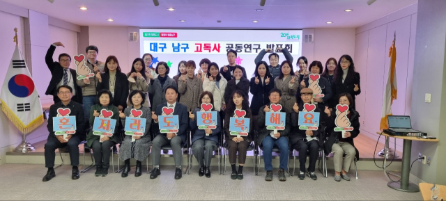 29일 대구 남구사회복지행정연구회(남사연)가 지역 복지관과 함께 고독사 관련 공동연구 발표회를 개최했다.
