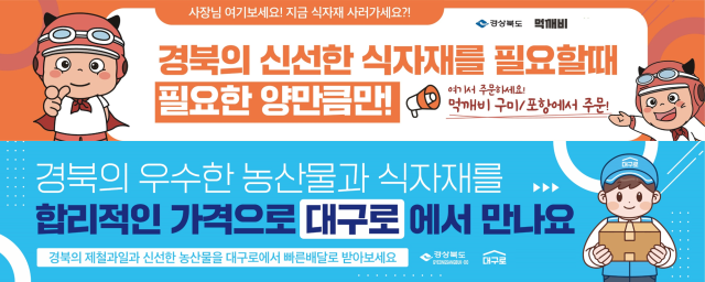 경북도는 지난 6월부터 대구경북 공공배달앱