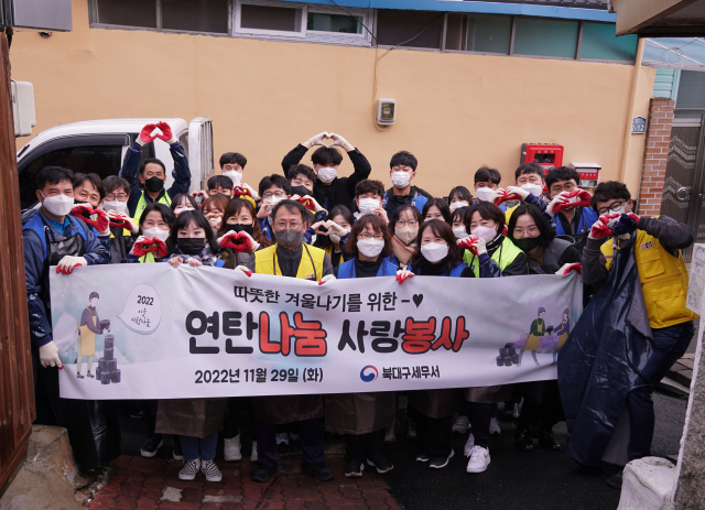 북대구세무서(서장 배창경) 직원 30여명은 지난달 29일 대구 북구 산격동 일대 저소득가정 3가구에 연탄 1천장을 배달하는 