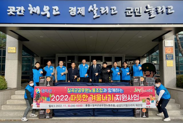 칠곡군공무원노동조합·삼성디지털프라자 왜관점 난방용품 전달.