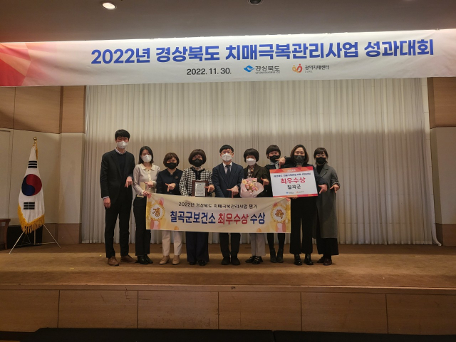 칠곡군 치매안심센터 경북도 최우수기관 표창 수상.