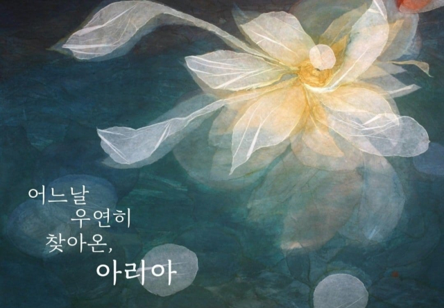 포항 아인갤러리 양향옥 화백전 