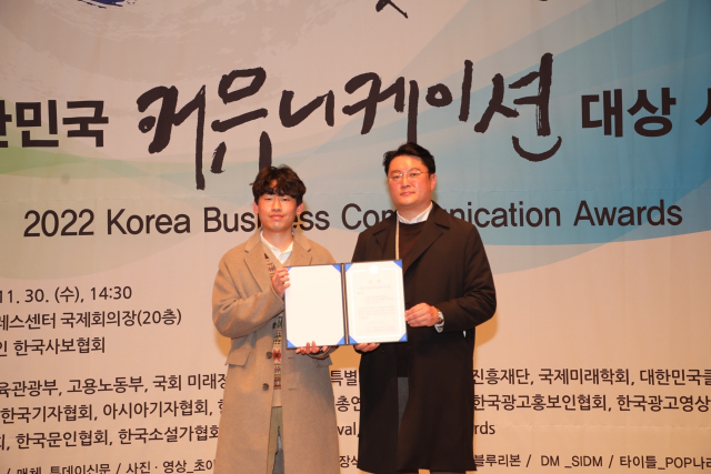 한국수목원정원관리원 조양수(오른쪽) 홍보소통팀장과 송민형 주임이 2022년 대한민국 커뮤니케이션 대상을 받고 기념촬영하고 있다. 한국수목원정원관리원 제공