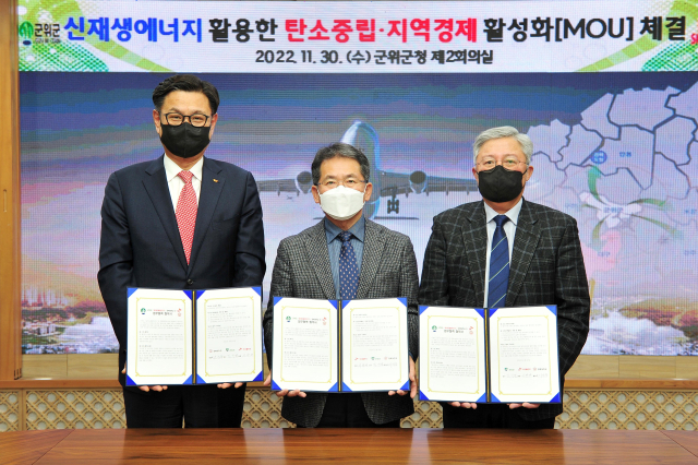 경북 군위군과 SK에코플랜트(주), 경북대학교 등 3개 기관이 에너지를 통한 탄소 중립 협력체계 구축을 위한 업무 협약을 맺었다. 군위군 제공