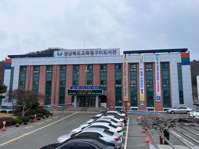구미도서관 전경. 구미도서관 제공