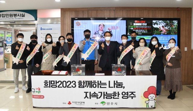 영주시는 1일 오전 청사 현관에서 희망2023 나눔캠페인 사랑의 열매달기 행사를 하고 있다. 영주시 제공