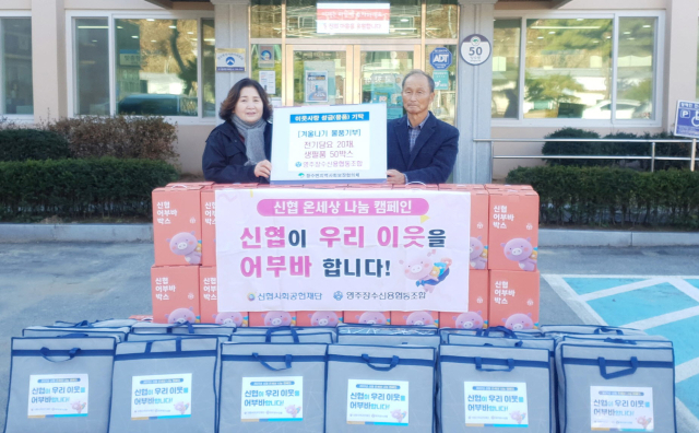 장수신용협동조합이 겨울나기 물품을 전달하고 있다. 영주시 제공