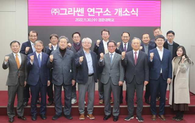 경운대학교, ㈜그라쎈 관계자들이 대학발전기금 기탁식 및 산학협력 협약 체결 후 기념촬영하고 있다. 경운대 제공
