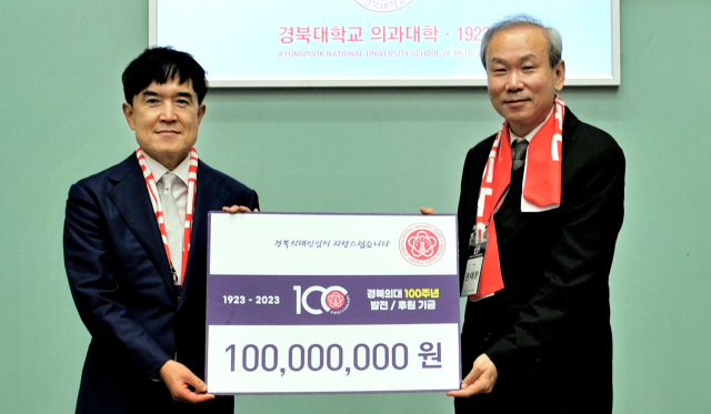 박재율(왼쪽) 경북의대 동창회장이 지난 28일 열린 경북의대 100주년 준비 후원단 출범식에서 1억원을 전달했다. 경북의대 100주년 준비 후원단 제공
