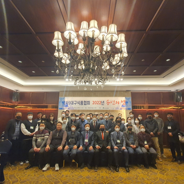 ㈔대구식품협회(회장 김성열)는 지난 30일 대구 수성구 만촌동에 있는 호텔 인터불고 대구에서 송년의 밤 행사를 가졌다. 2022.12.01. 대구식품협회 제공