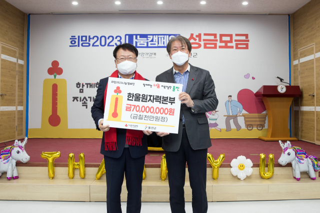 한울본부 성금