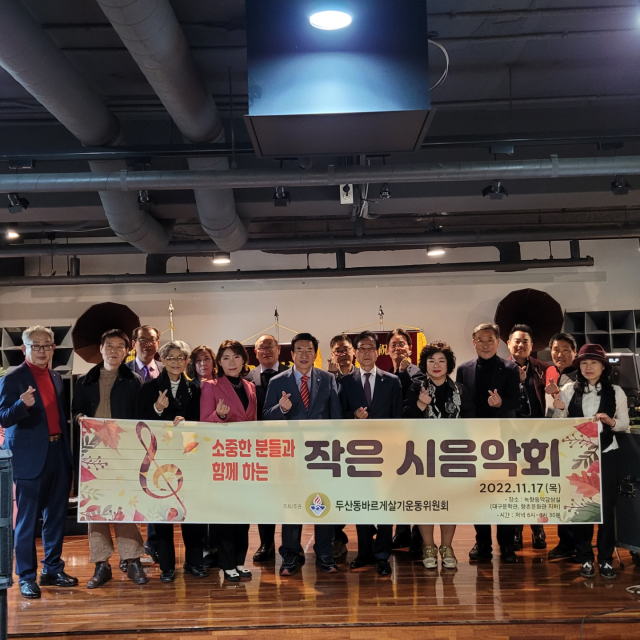 두산동 바르게살기운동위원회 회원들이 지난달 17일 음악감상실 