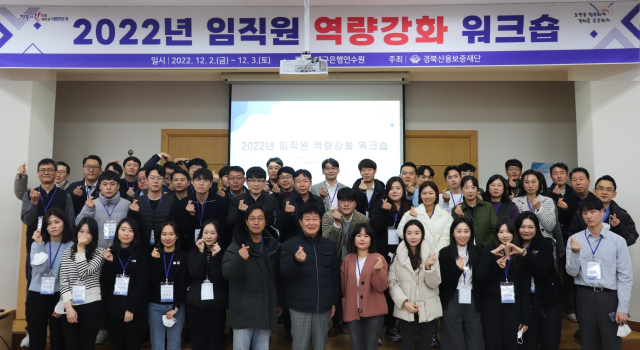 경북신용보증재단 김세환 이사장을 비롯한 임직원들이 