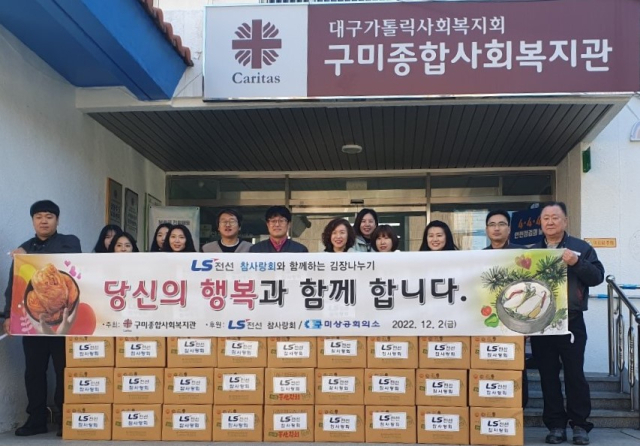 ㈜LS전선 구미사업장 임직원들이 구미보건소 방문건강관리 대상자들에게 김장김치를 기부하고 있다. 구미시 제공