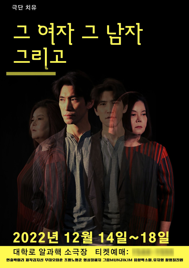 사진= 그 여자 그 남자 그리고