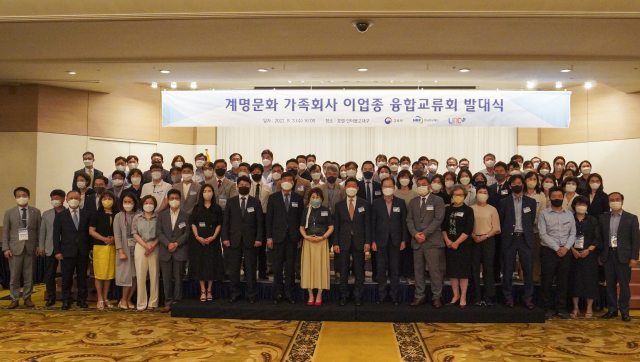 계명문화대 가족회사 이업종 융합교류회. 계명문화대 제공